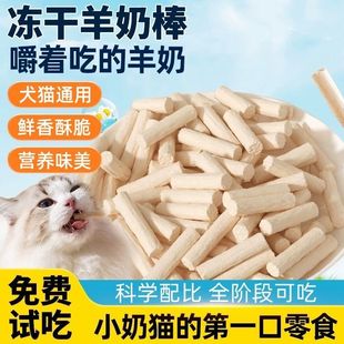 冻干羊奶棒猫零食洁齿磨牙棒补充营养猫咪零食增强免疫宠物零食