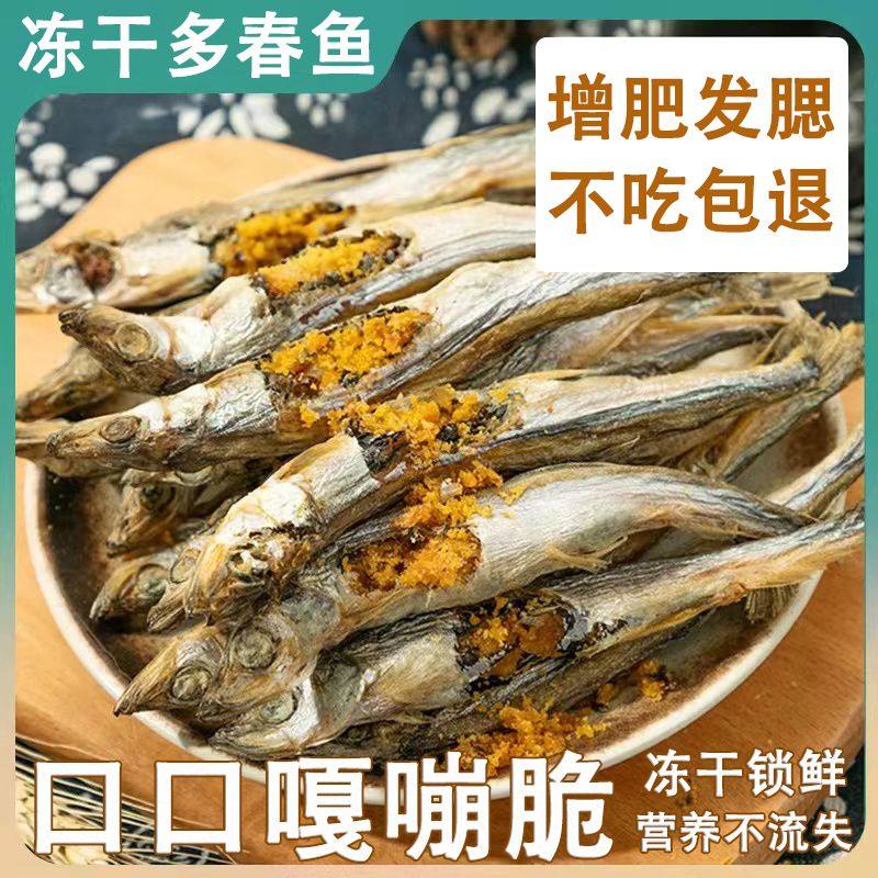 多春鱼冻干猫零食小鱼干猫咪零食多籽营养增肥狗狗拌粮宠物零食,宠物/宠物食品及用品,猫冻干零食,淘宝优惠券,粉丝福利购,淘宝优惠卷