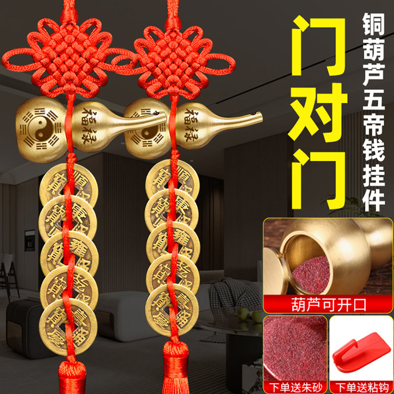 五帝钱门对门中华大五帝钱挂件开口纯黄铜八卦葫芦大门对大门挂饰