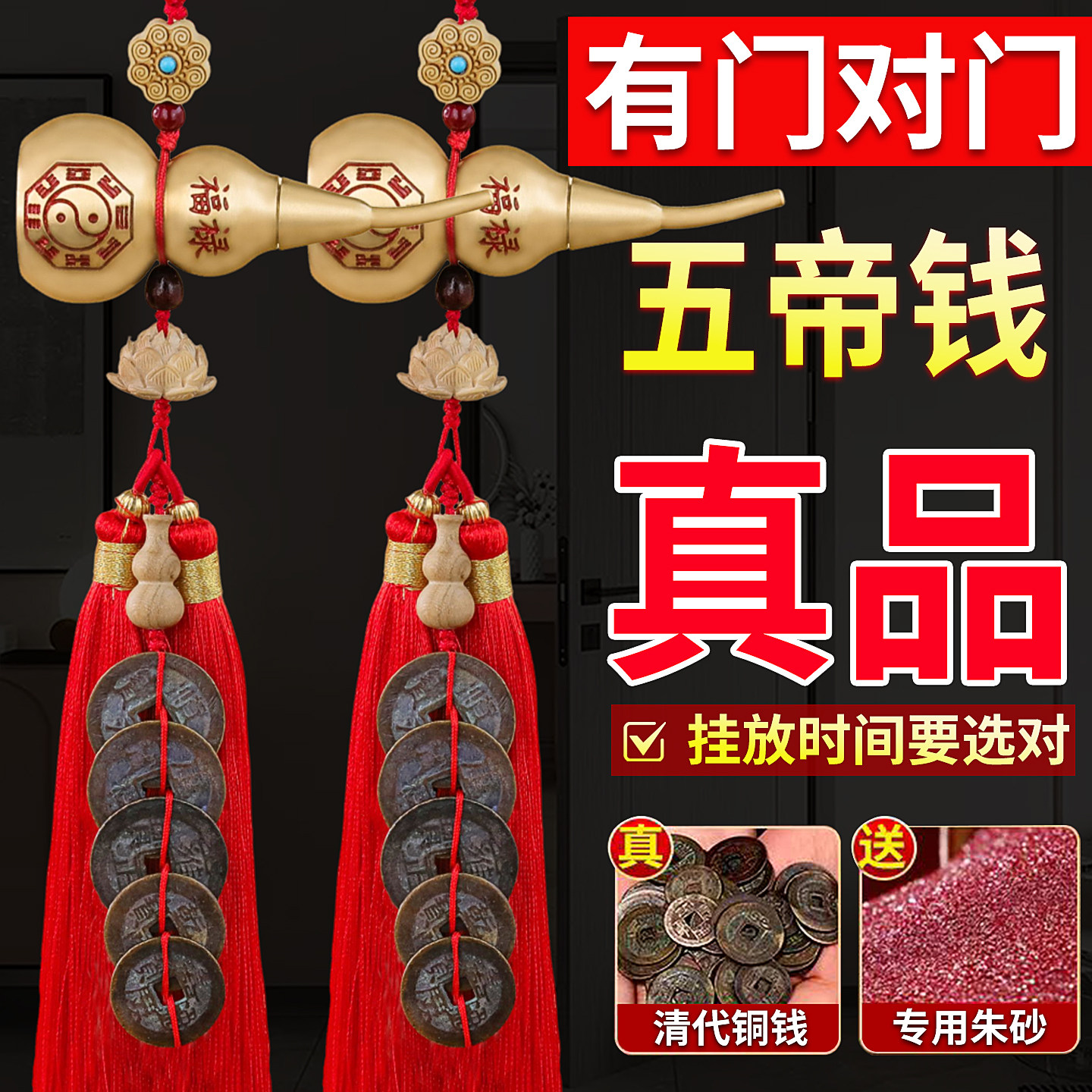 真品五帝钱葫芦挂件门对门铜钱古币大门对邻居门吉祥结挂饰吊坠