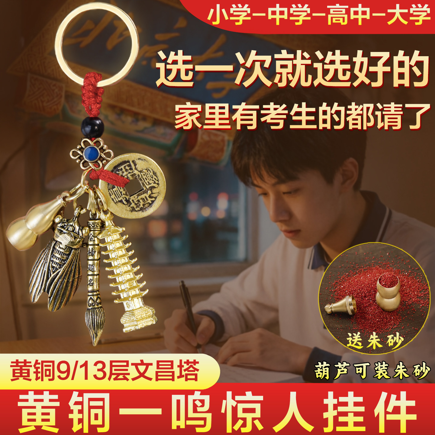 【师傅推荐】纯黄铜文昌塔一鸣惊人钥匙扣挂件十二生肖文昌笔吊坠
