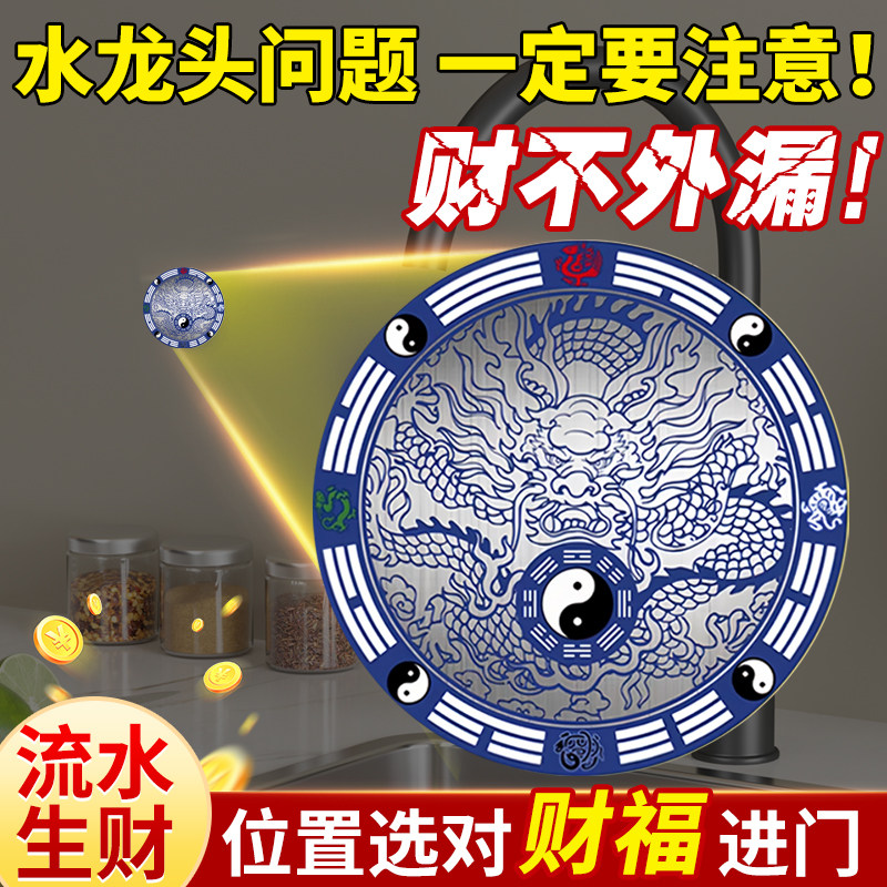 【老师推荐】青龙贴厨房水龙头大吉八卦牌在窗户下面家里对灶台门