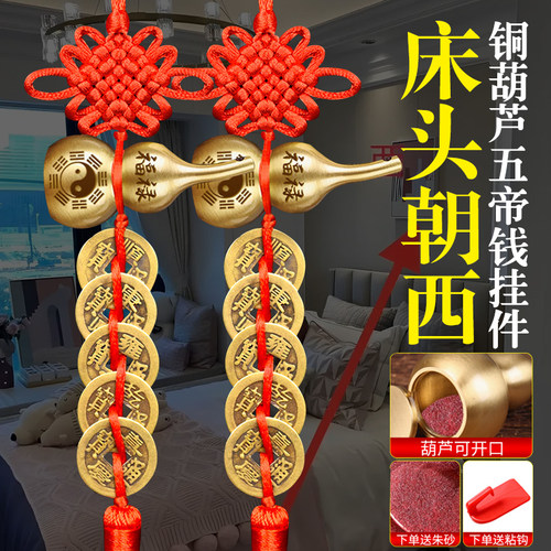 【床头朝西专用】纯黄铜五帝钱挂件真品铜钱古币铜葫芦门对门挂饰