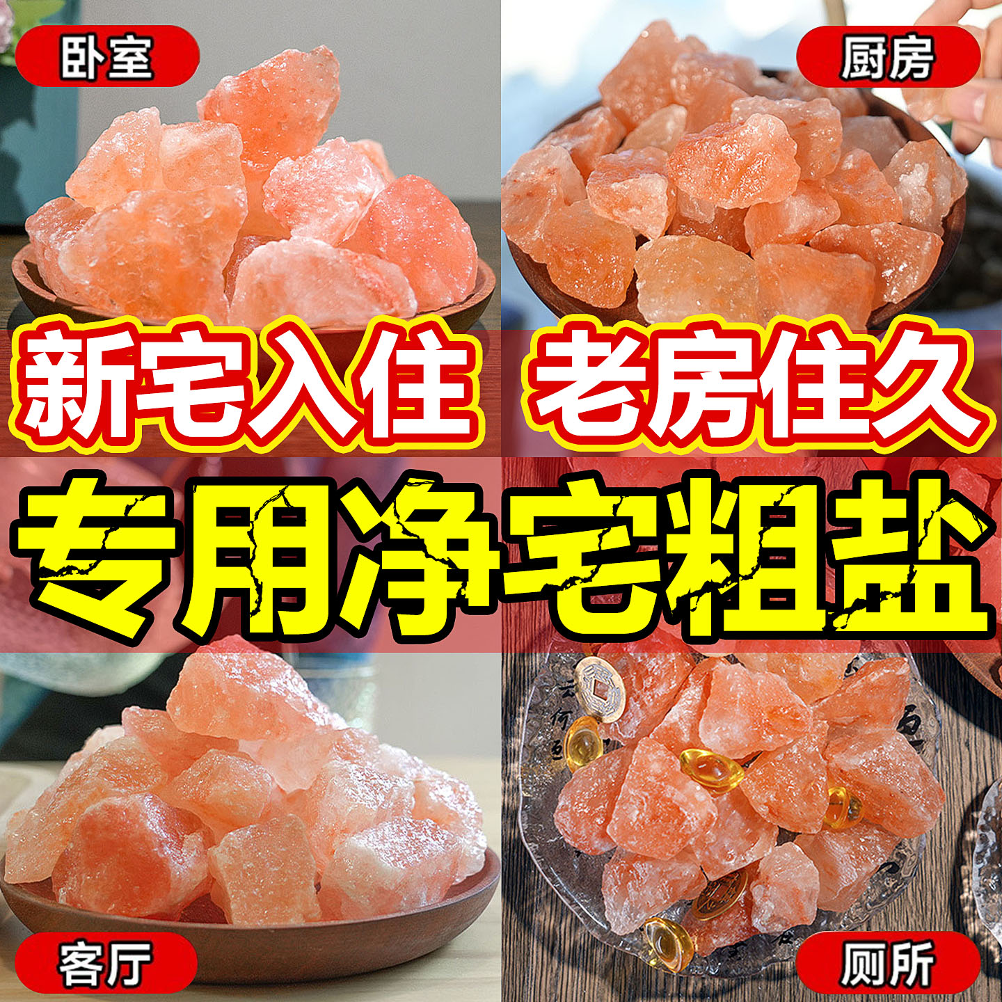 喜马拉雅玫瑰海盐颗粒净宅大颗粒粉盐石装饰摆件乔迁新居搬家礼物