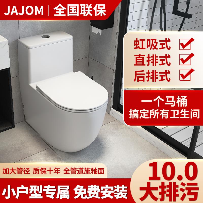 家用抽水马桶超漩虹吸式直冲式后排大口径静音坐便器节水防臭座厕
