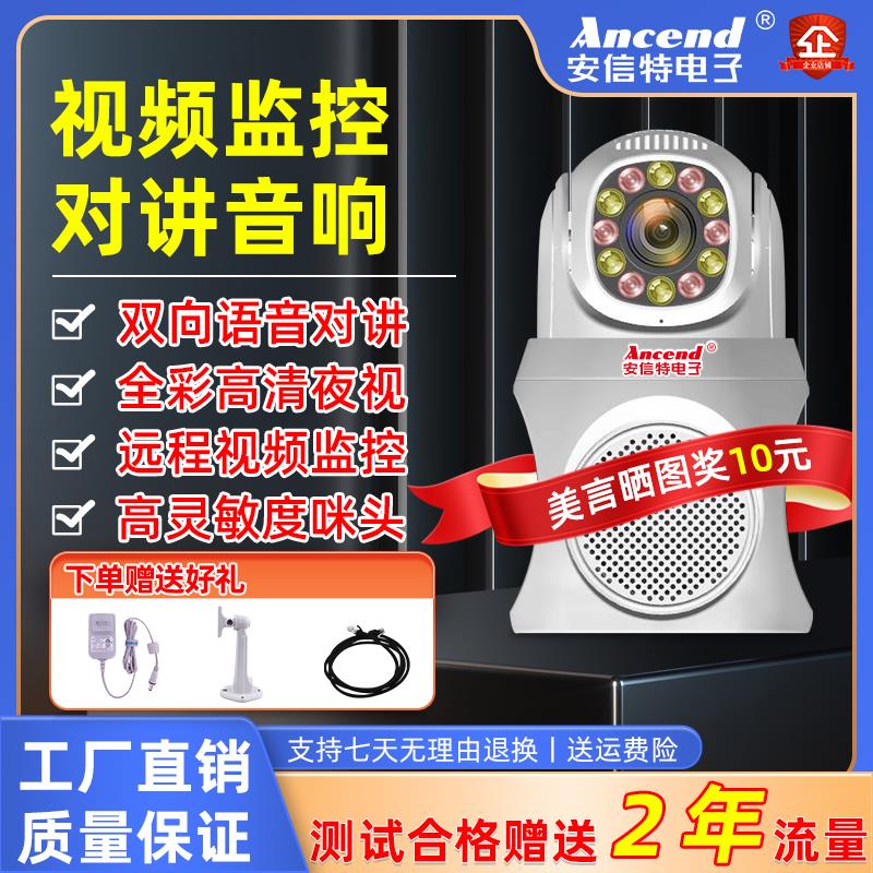 教室专用手机远程语音对讲喊话音响全景云台无死角监控网络摄像头