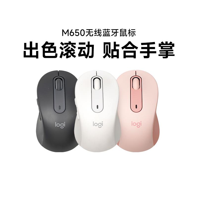 拆包罗技M650无线鼠标大小手安静办公游戏粉白笔记本台式电脑