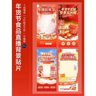 120马新年春年货节直播间带货背景图PS模板抖音绿幕虚拟贴片素材