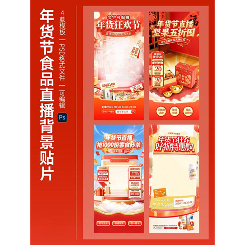 120马新年春年货节直播间带货背景图PS模板抖音绿幕虚拟贴片素材