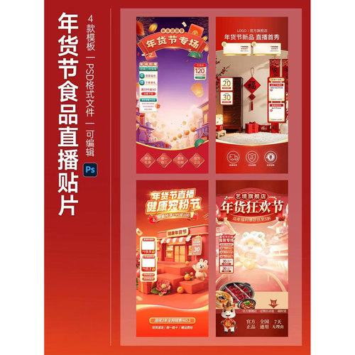 121马新年春年货节直播间带货背景图PS模板抖音绿幕虚拟贴片素材