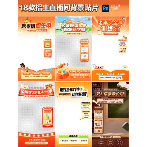 43开学季直播间教育培训课程奶粉促销绿幕背景贴片ps设计素材模板