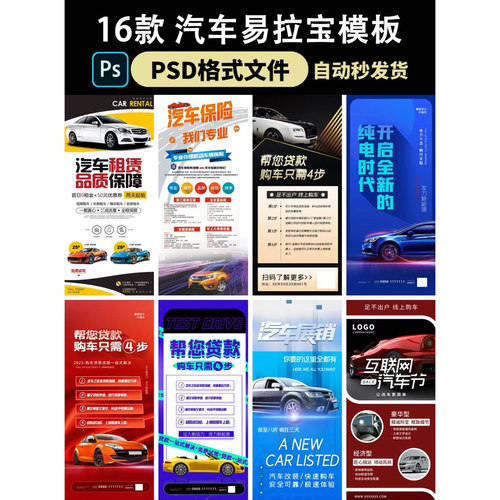 新能源汽车展会车展4S店电车油车活动促销广告海报PS设计素材文件