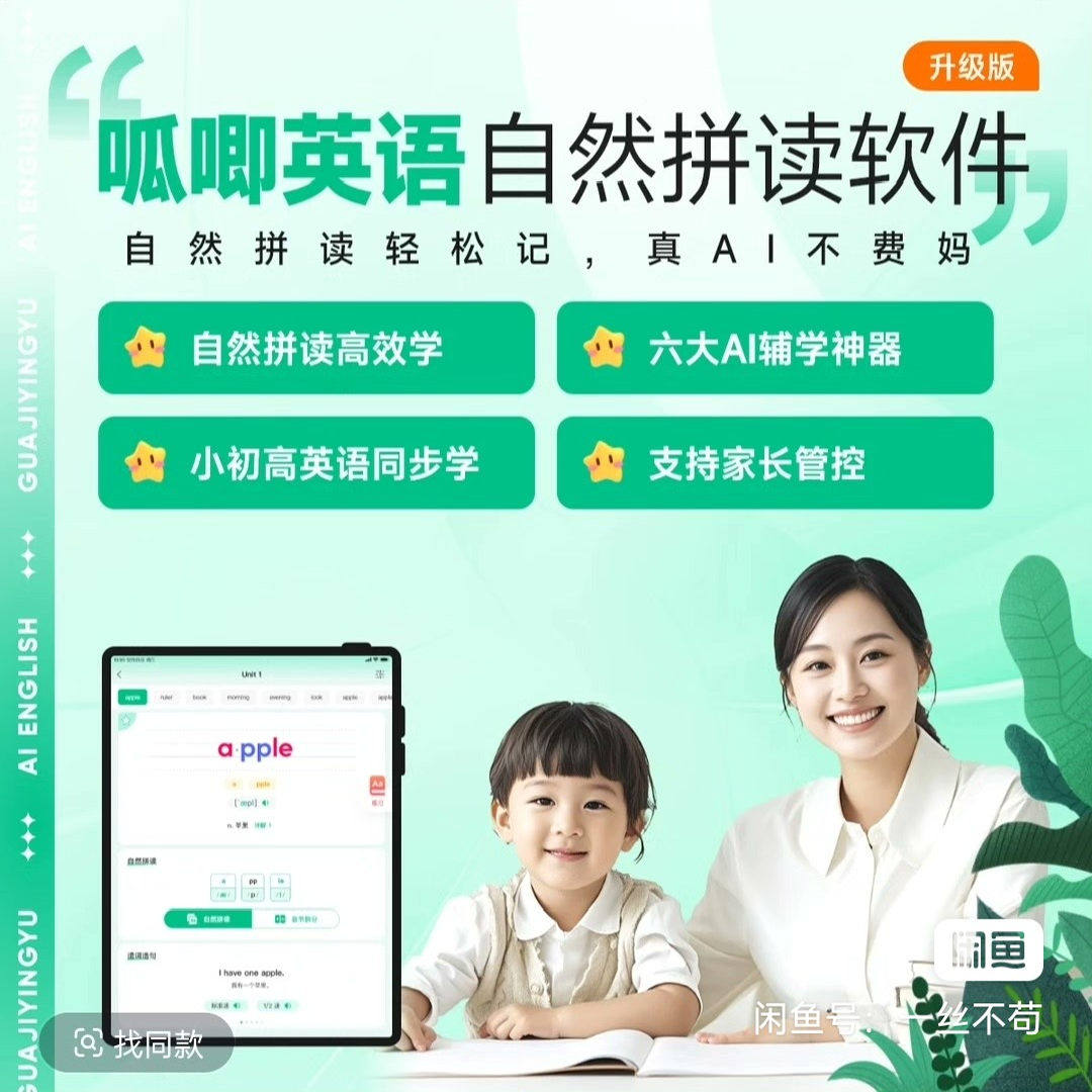 某音同款 呱唧英语单词会员畅学版年卡单词速记全国教材同步vip