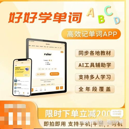 【某音同款好好学单词独立账户非乐学同步超级单词表永久会员vip