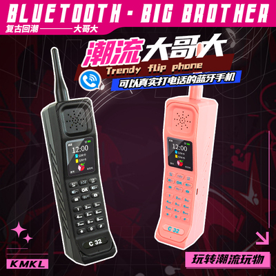 仿真大哥大创意可连蓝牙接打电话音乐手机趣味整蛊过家家怀旧玩具