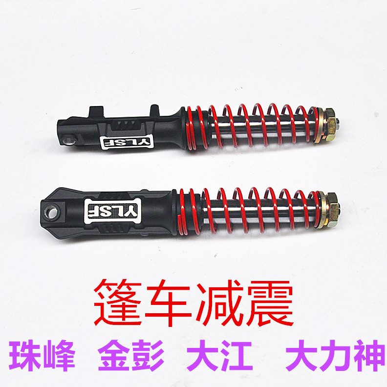 载客电动三轮车减震器棚式前33/43粗304轴承金彭珠峰大阳37封闭
