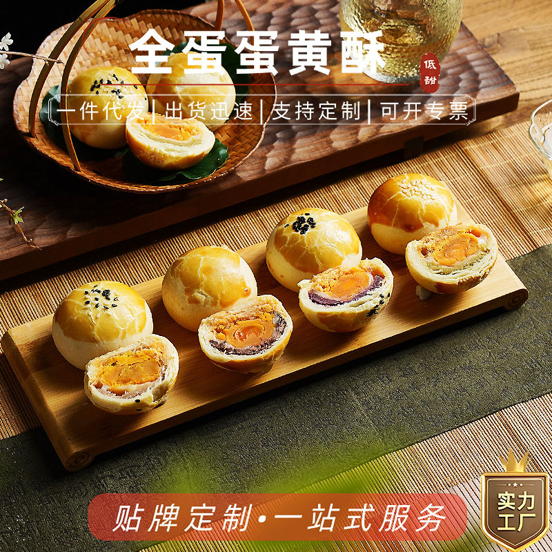 蛋黄酥手工全蛋蛋黄酥传统糕点零月饼