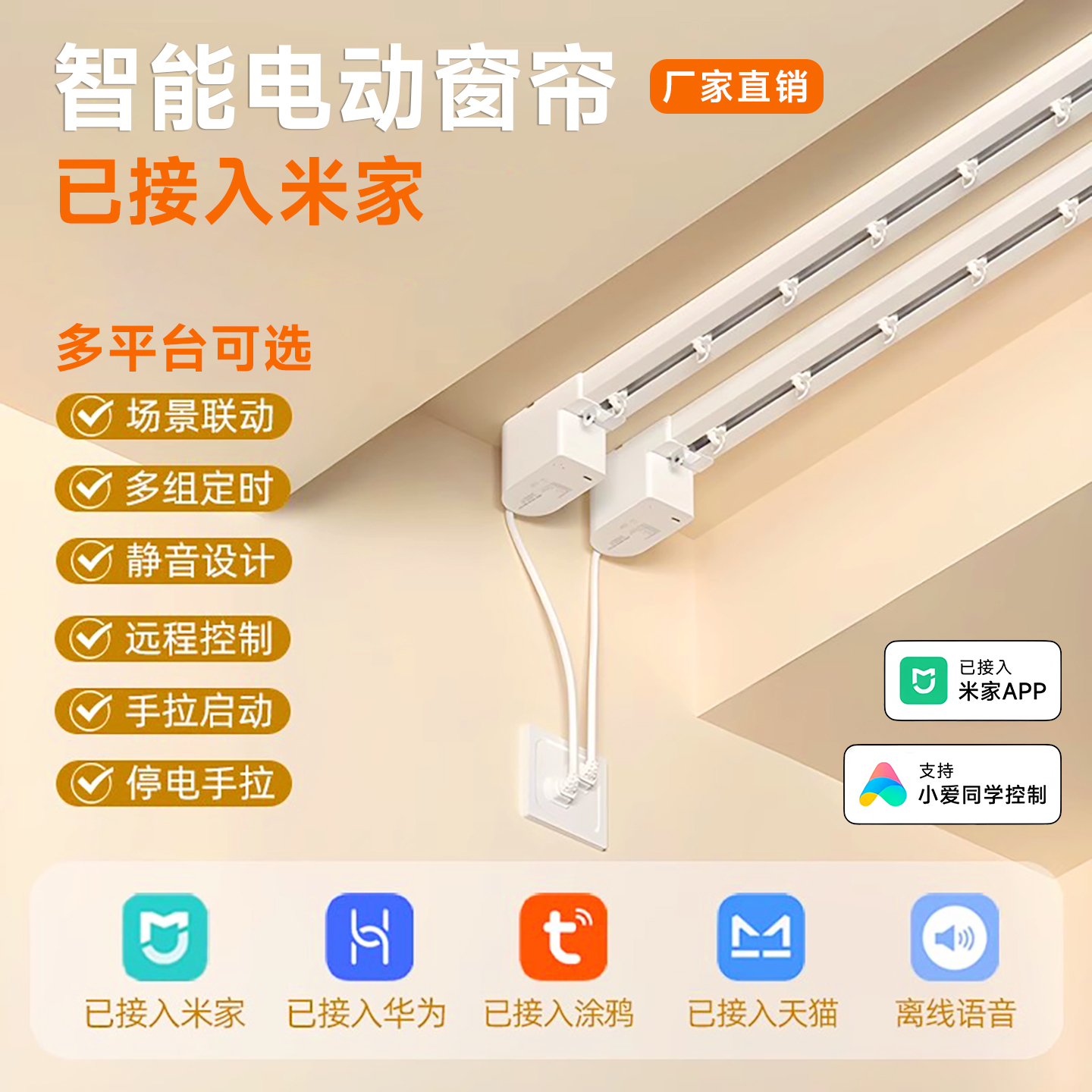 全屋智能电动窗帘轨道全自动静音隐藏式无刷电机支持米家天猫小爱