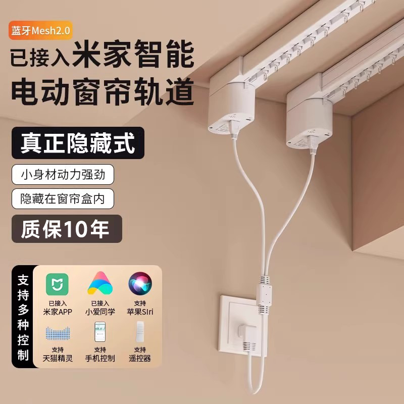 全屋智能电动窗帘轨道全自动静音隐藏式无刷电机支持米家天猫小爱