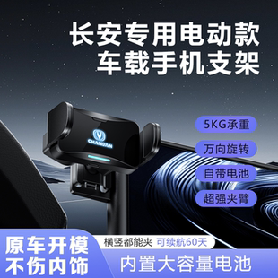 适用长安CS75 PLUS电动款车载手机支架UNIV/Z逸动X5 plus专用底座