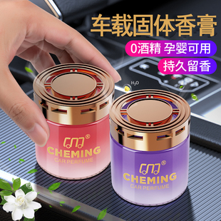 新款车载香薰男士女士高档香薰香膏持久淡香留香高级汽车香氛摆件