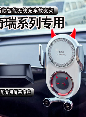 适用奇瑞瑞虎8/7/5X探索艾瑞泽欧萌达小蚂蚁ICARV23车载手机支架