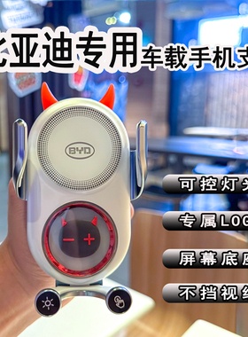 适用比亚迪秦元宋pluspro海鸥海豚海豹汉唐汽车导航车载手机支架