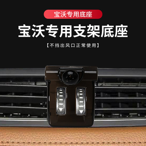 适用于宝沃BX3车载手机支架宝沃BX5宝沃BX7宝沃BXi7支架专用底座
