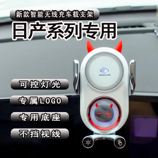 适用日产轩逸天籁逍客奇骏探路途乐纳瓦拉劲客无线充车载手机支架