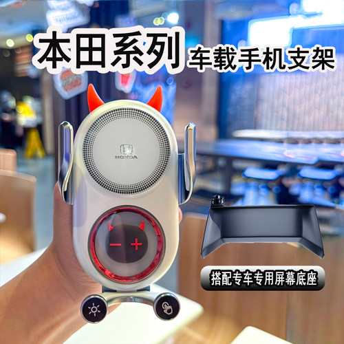 本田专用无线充电手机车载支架