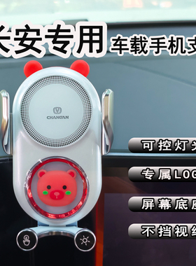 适用于长安深蓝逸动CS55二代CS75三代锐程UNIV/T/K/Z车载手机支架