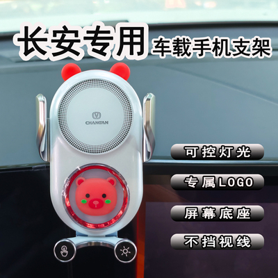 长安车载手机支架专用新款无线充