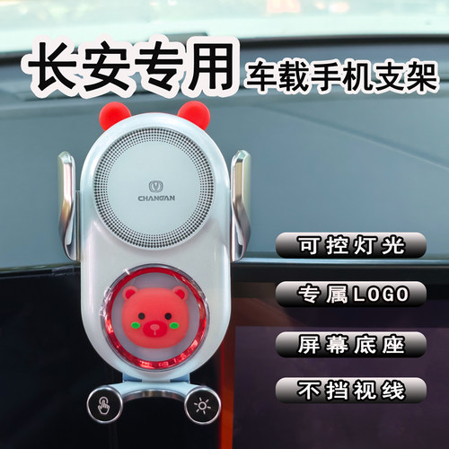 长安车载手机支架专用新款无线充