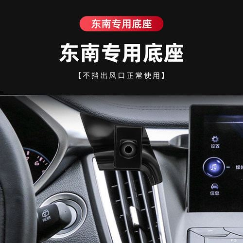 适用于东南DX7车载手机支架东南DX3东南V5菱致菱悦V3支架专用底座
