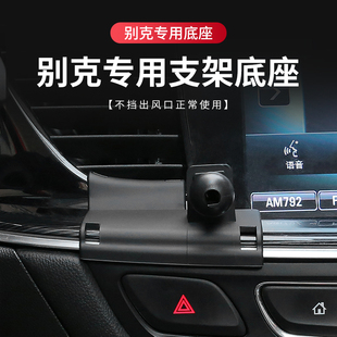 适用别克昂科威君威GS手机支架君越英朗凯越GL8微蓝车载支架底座