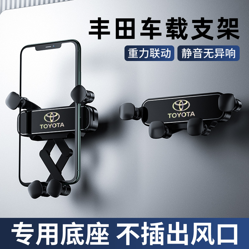 适用丰田卡罗拉凯美瑞埃尔法塞纳亚洲龙锐志凌放坦途车载手机支架