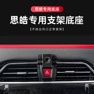 适用思皓X8车载手机支架思皓A5 X8PLUS支架专用底座 E10X花仙子QX