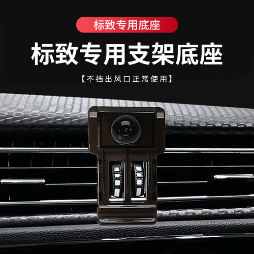 适用于标致508车载手机支架标致308/408X/3008/5008支架专用底座