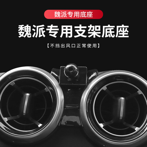 适用魏派VV5车载手机支架魏派VV6拿铁DHT摩卡玛奇朵支架专用底座