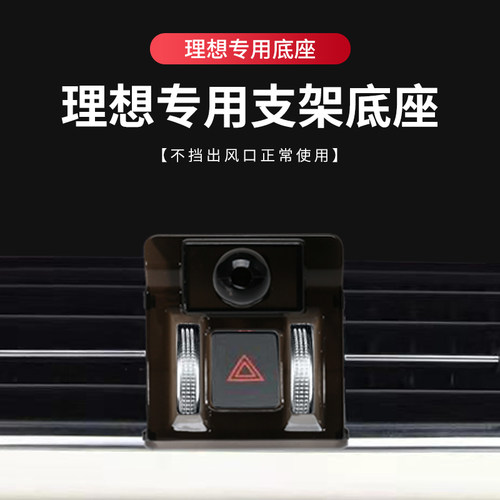 适用于理想L7车载手机支架理想ONE理想L9理想L6卡扣支架专用底座