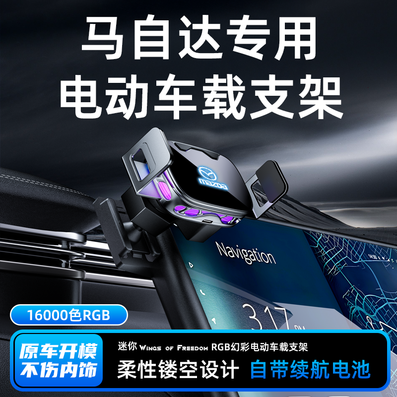 适用马自达昂克赛拉CX4/CX5/CX30/CX8/CX50行也电动车载手机支架