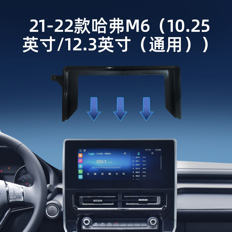 适用哈弗M6手机支架哈弗H6二代大狗H9/H5猛龙枭龙MAX专用屏幕底座图片