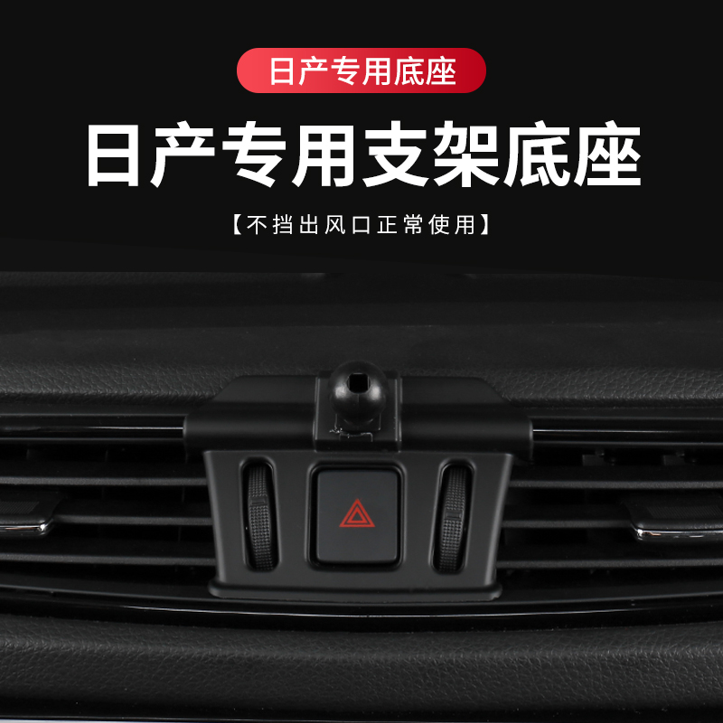 适用日产天籁奇骏途乐手机支架骐达轩逸逍客蓝鸟途达劲客支架底座