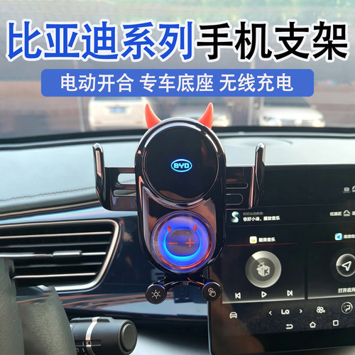 比亚迪海鸥手机支架海豹秦PLUS宋pro元up汉唐车速锐载导航无线充