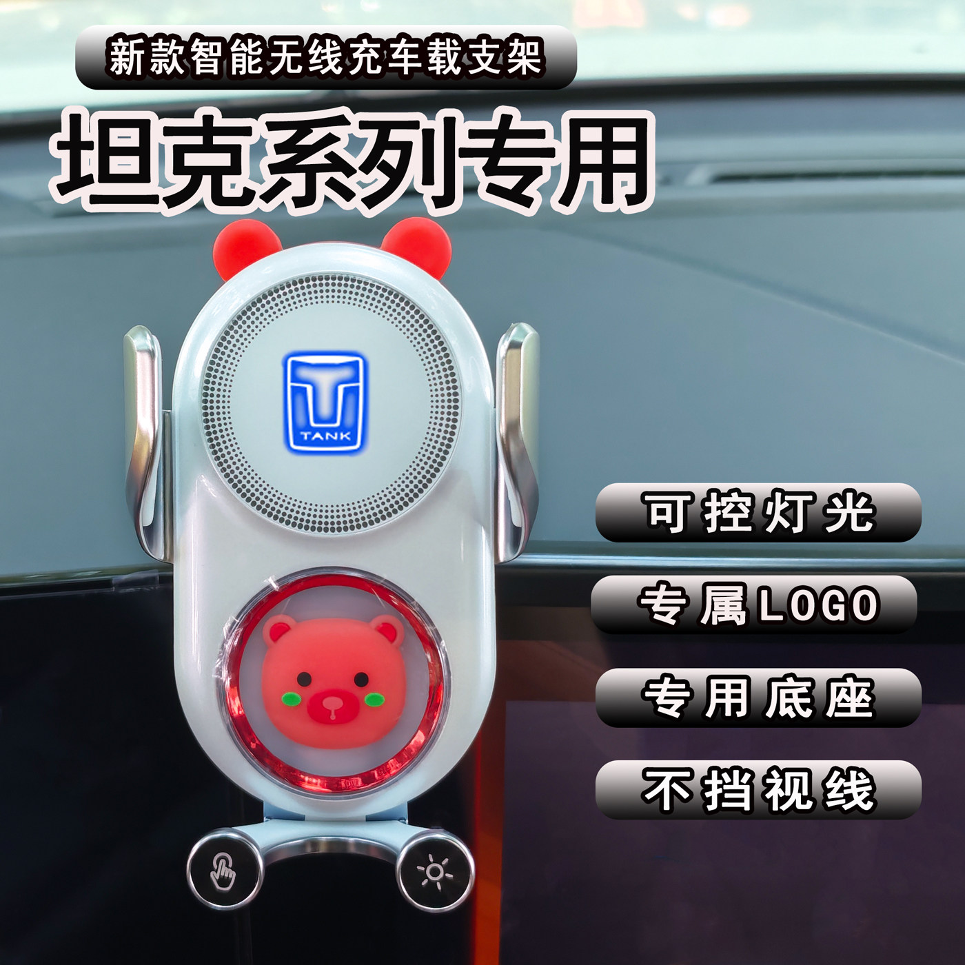 25-26款坦克500车载手机支架25款坦克300/400/700无线充车载支架图片