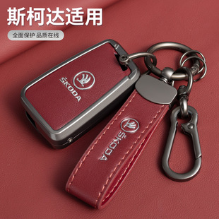 斯柯达钥匙套明锐/速派/晶/昕锐/柯米克亚克/柯珞克/野帝改装壳扣