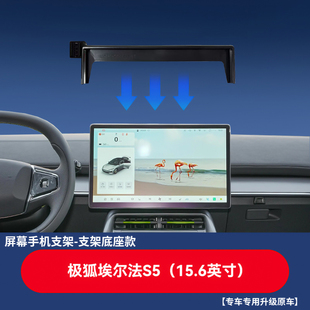 适用极狐考拉埃尔法T6车载手机支架埃尔法T5(at5)/S5专用屏幕底座