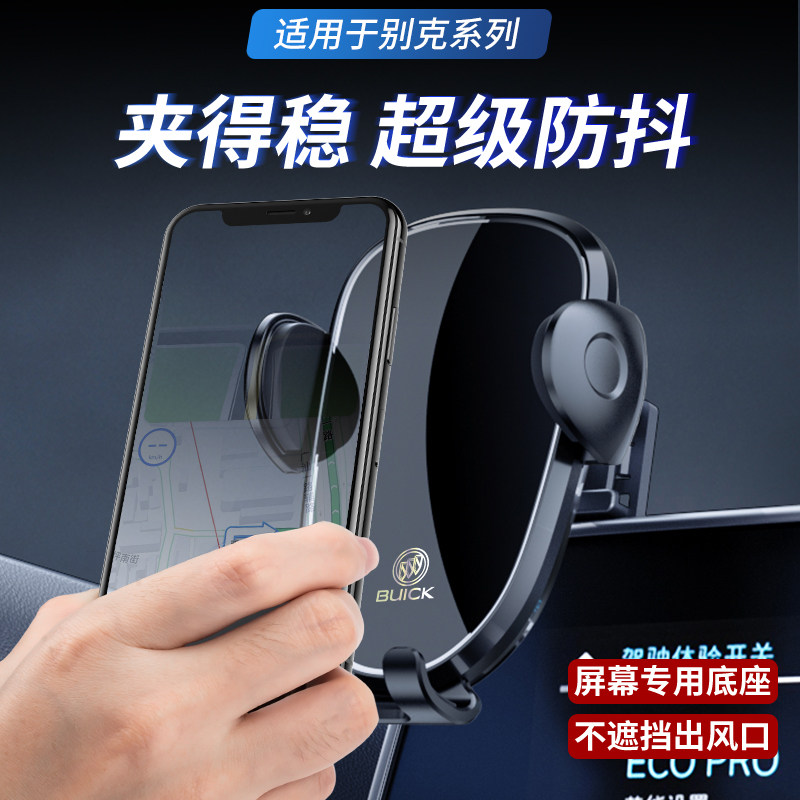 适用别克君威手机支架微蓝6别克GL8威朗昂科威E4/E5车载手机支架