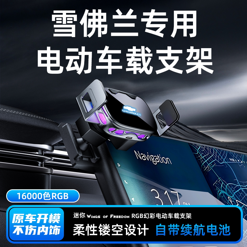 适用雪佛兰迈锐宝科鲁泽手机支架探界者沃兰多萨博班电动车载支架