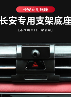 适用长安CS35/CS55/CS75车载手机支架逸动欧尚锐程糯玉米支架底座